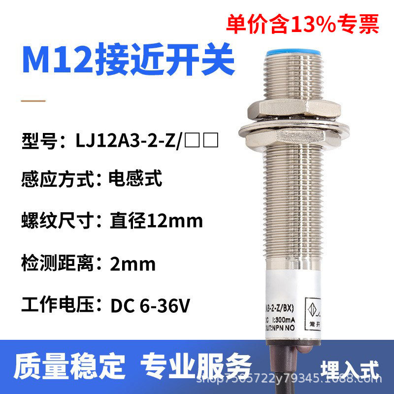 专票价M12埋入式远距离感应接近开关二三线NPN常开常闭传感器2mm
