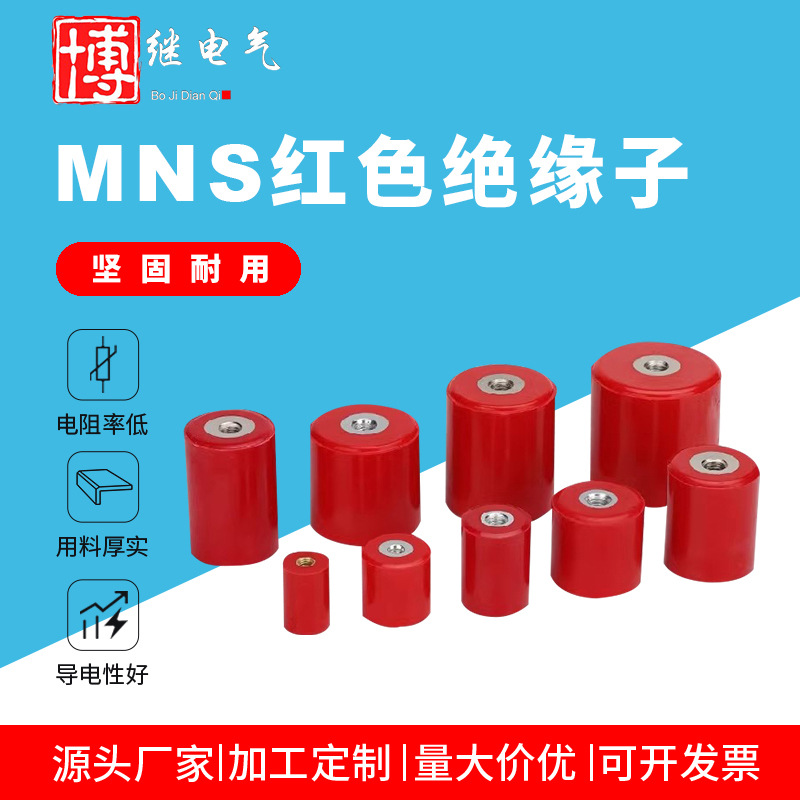 SM绝缘子低压红色高强度绝缘柱子锤形25 30 35 40 51 7110 712076