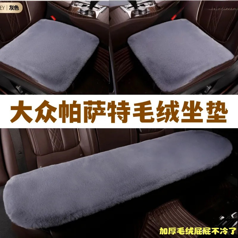 适用大众全新帕萨特汽车坐垫冬季毛绒车垫冬天保暖毛垫通用座垫
