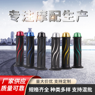 Off-road motorcycle accessories modified two-color handle cover universal pedal moped handle gloves non-slip handle rubber cover