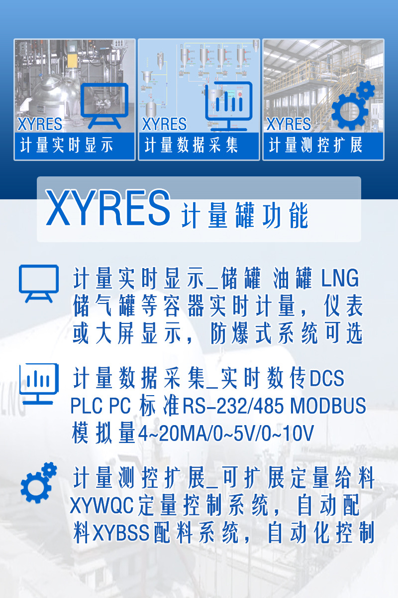 XYRES電子稱重式計量罐系統 功能