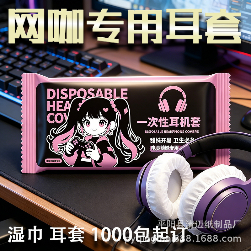 E-Sports Internet Cafe Disposable Headphone Covers Non-Woven Fabric Headphone Covers Head-Mounted Headphone Covers Dust-Proof and Sweat-Proof Ear Covers Customized E-Sports Internet Cafe Disposable Headphone Covers Non-Woven Fabric Headphone Covers Head-Mounted Headphone Covers Dust-Proof and Sweat-Proof Ear Covers Customized