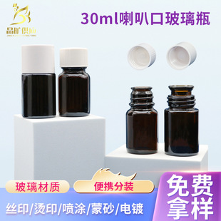 30ml���ȿڲ���ƿ��޹����ƿ�����ԇ����Ʒ�㾫���bƿ�F؛���l