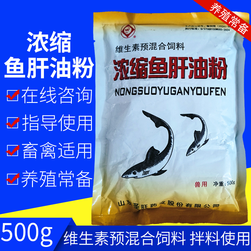Veterinary Concentrated Fish Liver Meal Feed Additive Vitamin Premix 500g Vitamin Ade for Livestock and Poultry