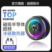 结冰款AL19数显新款半导体手机散热器磁吸背夹平板通用吃鸡直播