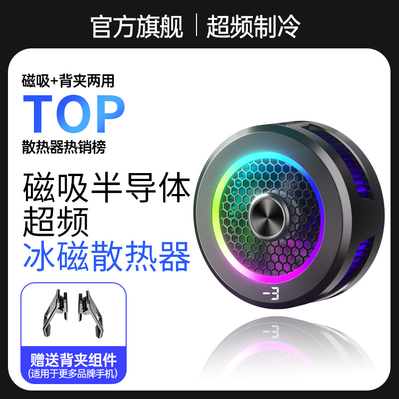 结冰款AL19数显新款半导体手机散热器磁吸背夹平板通用吃鸡直播