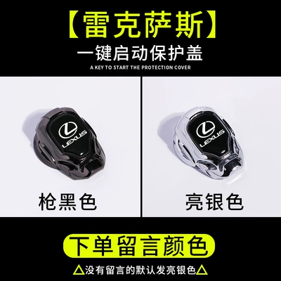 Other Automotive Interior Supplies Cover Decorative Ignition Switch - one-key-to-start-the-protective-cover-lexus-message-color-1-pack