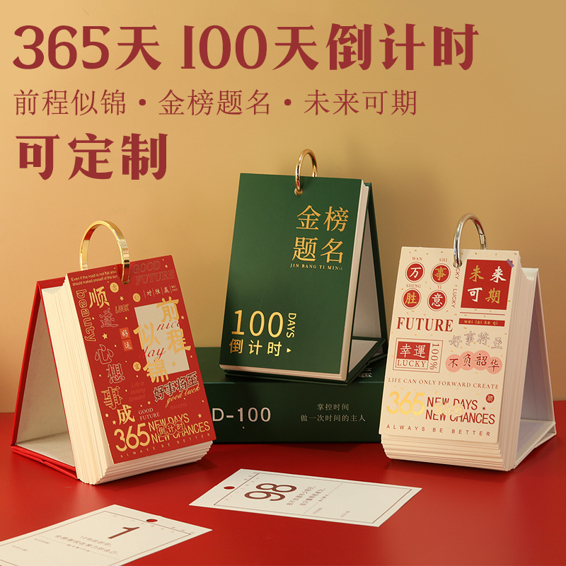 Calendar in Stock for High School and College Entrance Exams, 100-Day Countdown Desktop Calendar, 365-Day Countdown Calendar, Tear-Off Monthly Calendar Calendar in Stock for High School and College Entrance Exams, 100-Day Countdown Desktop Calendar, 365-Day Countdown Calendar, Tear-Off Monthly Calendar