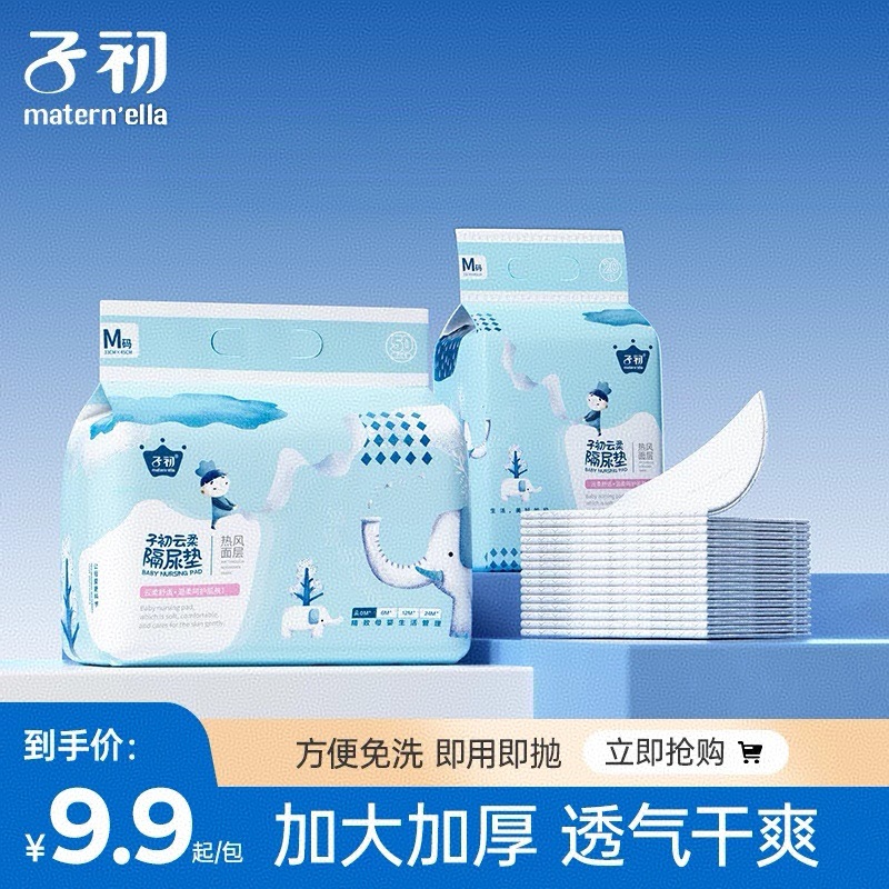 Zichu Baby Yunrou Disposable Diaper Pad Non-Washable Breathable Waterproof Nursing Pad Default Item Diaper Pad