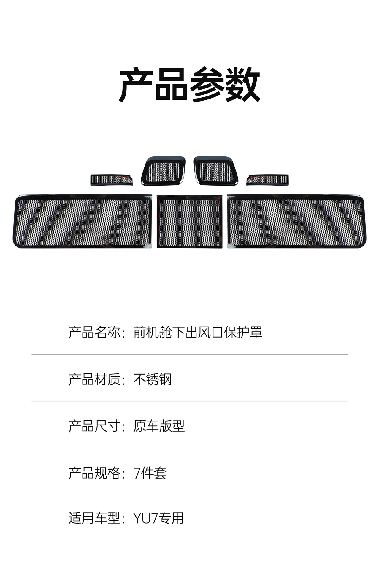 Suitable for Xiaomi Yu7 Special Front Cabin Air Conditioner Air Inlet Dust Cover Anti-Clogging Protective Cover Modification Accessories