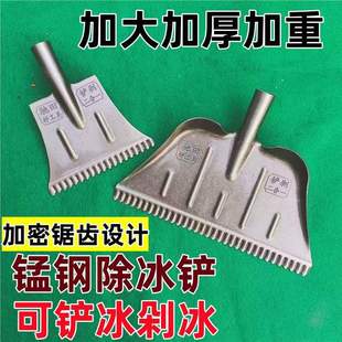 New Toothed Ice Scraper, Enlarged, Thickened, Widened, Can Be Used for Scraping and Chopping, Large Outdoor Agricultural Tool
