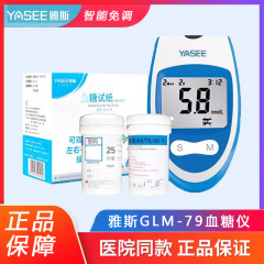 ヤスGLS-79血糖試験紙試験片家庭用医療用ハンズフリーGLM-79血糖測定器試験条