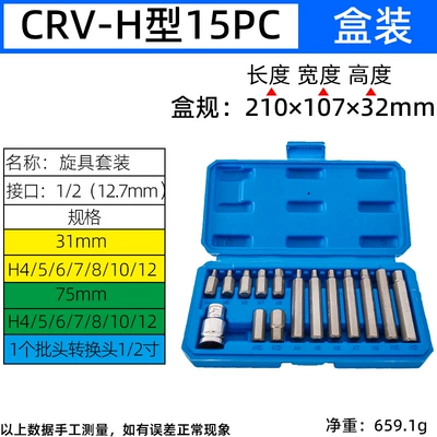 Screw socket suit hexagon socket wrench suit electric wrench hexagon complete set of plum blossom 12 angle pattern (Mühərrik tənzimləmə alətləri) - crv-h-type-hexagon-socket-set-of-15