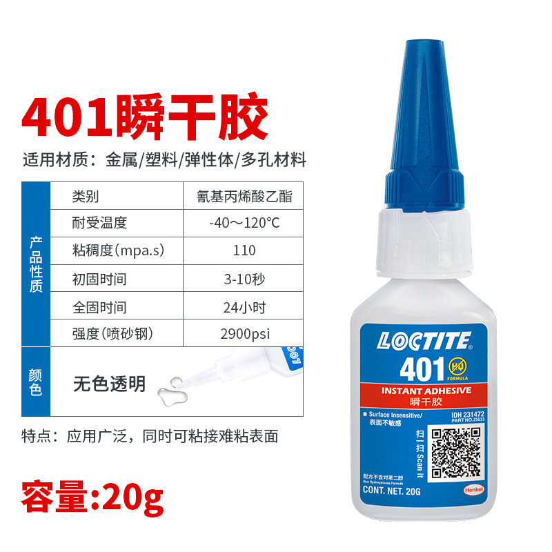 록타이트 401-20g 범용