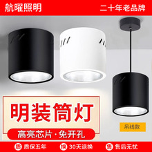 明装筒灯LED4寸6寸8寸12CM高吸顶吊线圆灯罩理发服装店办公灯超亮