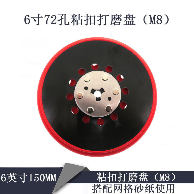6寸72孔M8PU粘扣打磨盘 抛光轮电动打磨盘抛光盘适用BOSCH RSM604