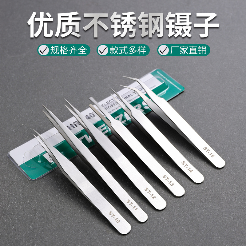 不锈钢黑色手账镊子防静电手机维修美甲工具燕窝挑毛ESD精密尖头