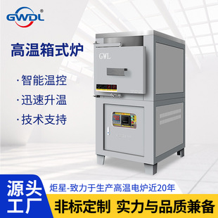 1200 Degree High Temperature Electric Furnace Experimental Furnace Sintering Integrated Intelligent Temperature Control Electric Furnace Equipment Ceramic Fiber Furnace Preparation