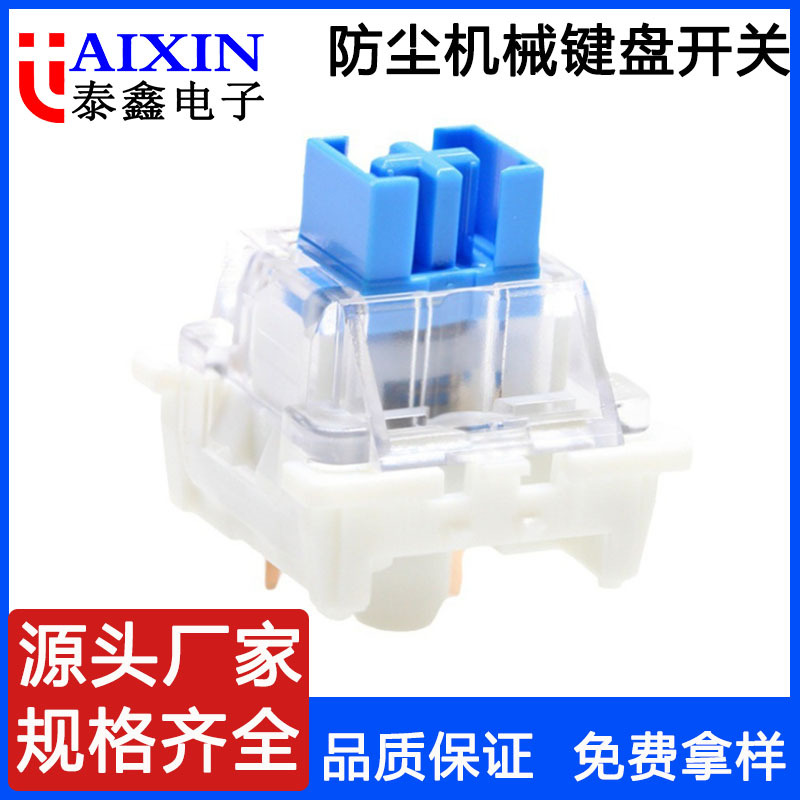 厂家直销防尘机械键盘开关键盘开关高品质防尘青轴键盘开关青轴