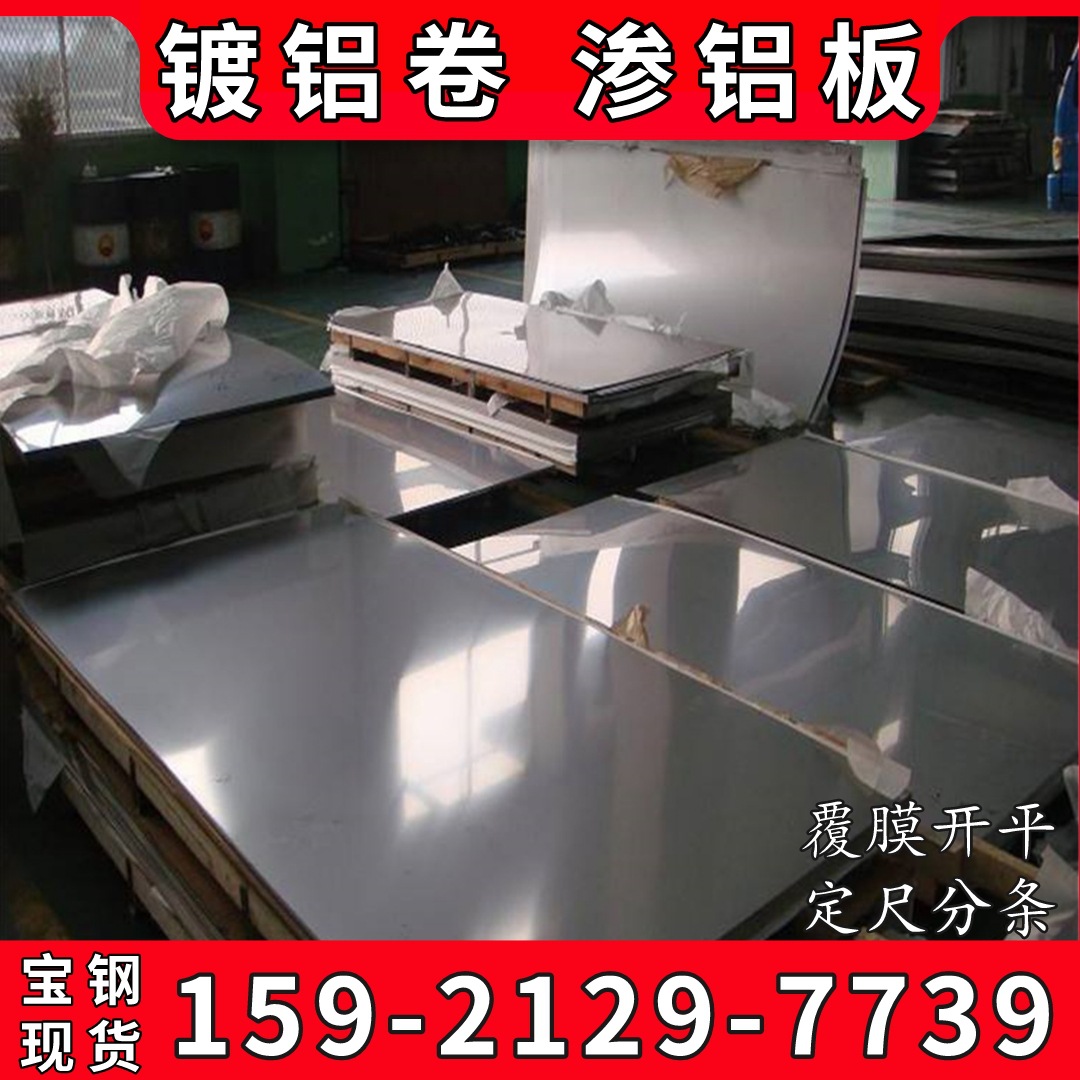 宝钢 面包机用镀铝板SA1D 0.45*1250*C 汽车消声器用镀铝卷