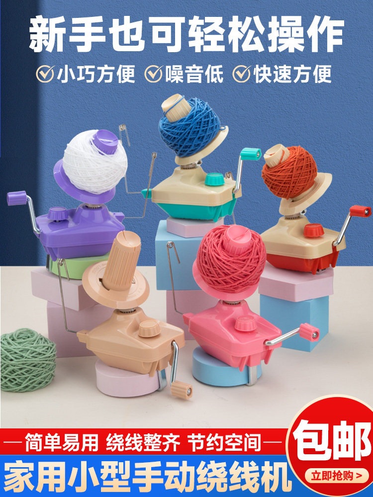 绕线机线筒手动绞线家用电动细羊毛线绕线器缠线手工编织毛线伞架