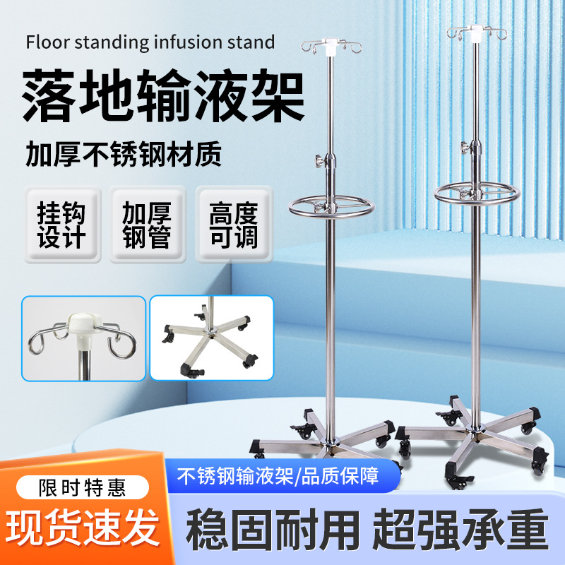 加厚不锈钢输液架家用移动式吊瓶架点滴架高低可调节输液架工厂
