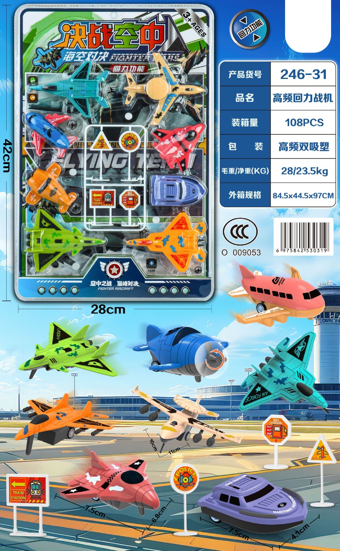 246-31 高频决战空中