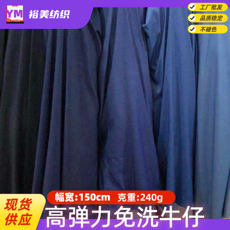 High Elastic Twill Soft Denim No-Wash Water Non-Fading Fabric Pants Dress Children's Clothing Denim Fabric