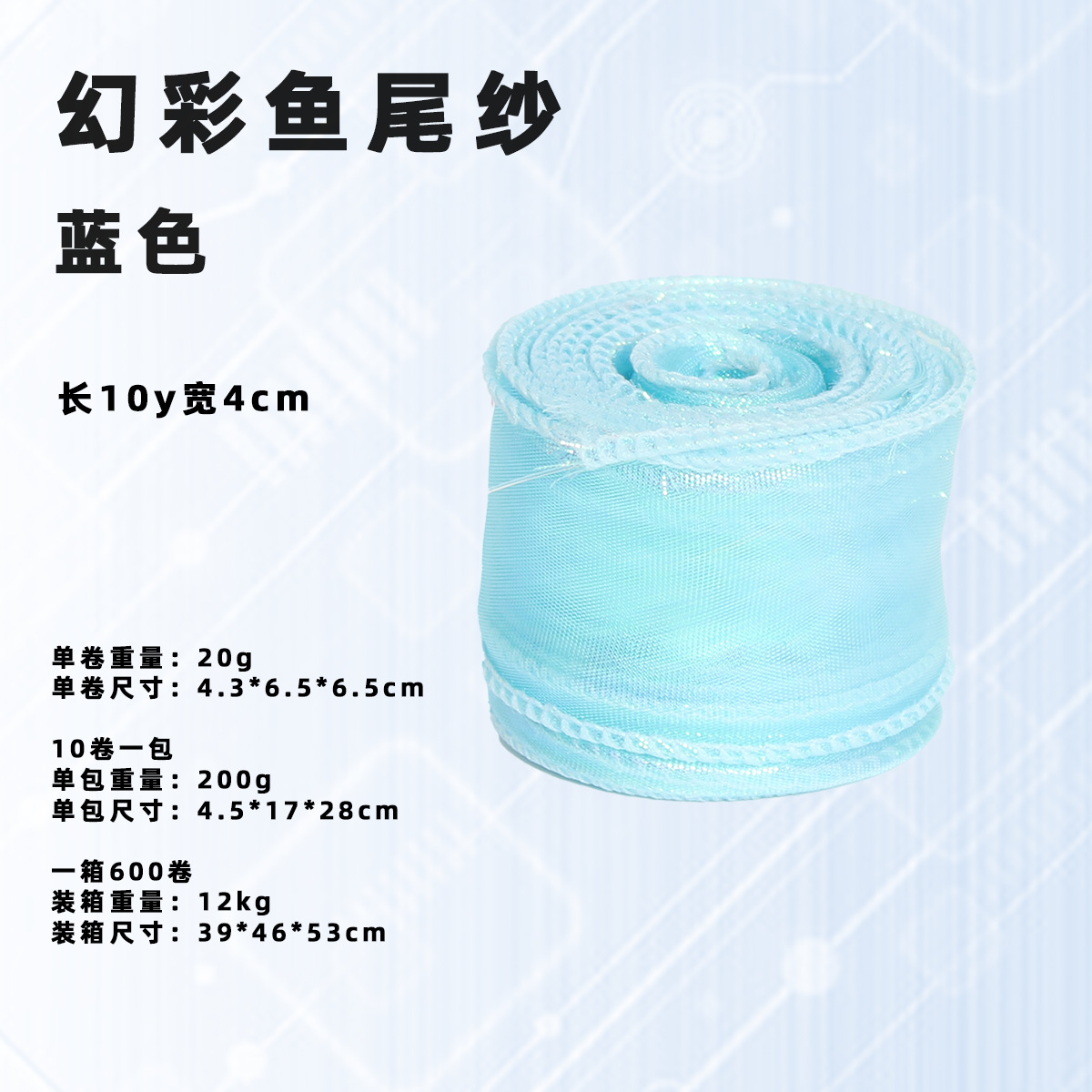 Hilo de cola de pez/No. 7 Symphony Blue/Ancho de aproximadamente 4cm/Largo de aproximadamente 9 metros; vea la imagen