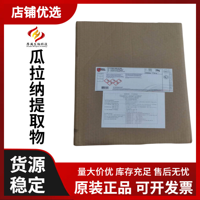 巴西双轮 瓜拉纳提取物 瓜拉纳香精粉 咖啡因22%天然咖啡因