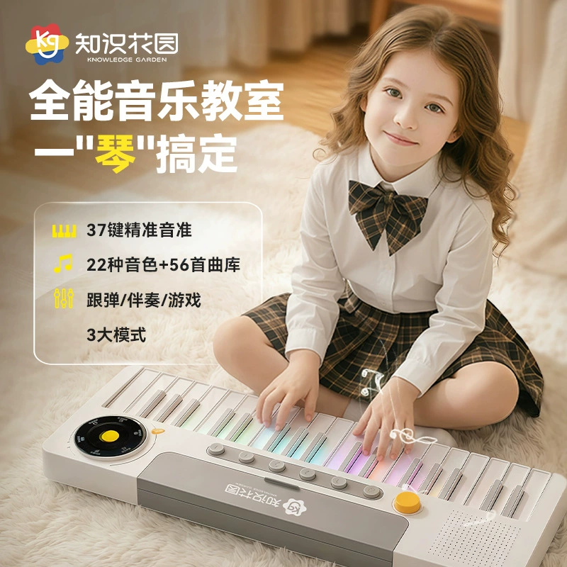 知识花园 Rainbow synthesizer, piano, toy for beginners, 37 keys
