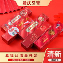 批发婚庆牙膏薄荷红色喜庆盒装新人洗漱用品结婚陪嫁喜字情侣牙膏