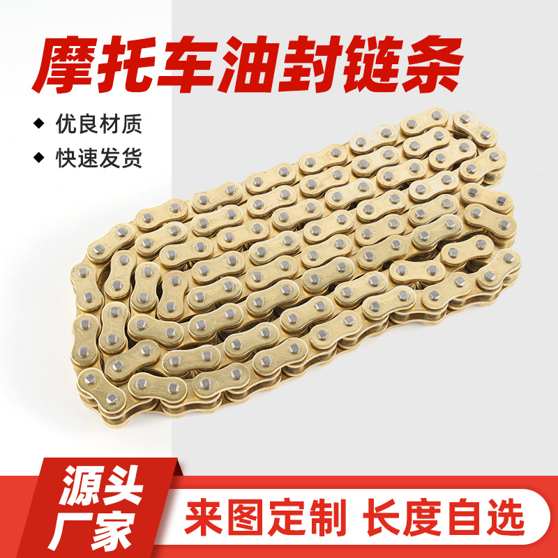 摩托车油封链条428 520 525 530金色机车静音链条耐磨