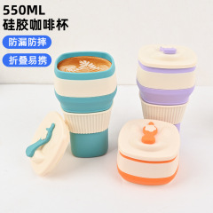 クロスボーダークリエイティブな新しい 550 ミリリットル大容量シリコン折りたたみコーヒーカップ再利用可能なポータブルドリンクカップ