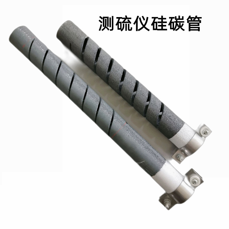 快速智能测硫仪  测硫仪硅碳管 螺旋硅碳管 测硫仪配件