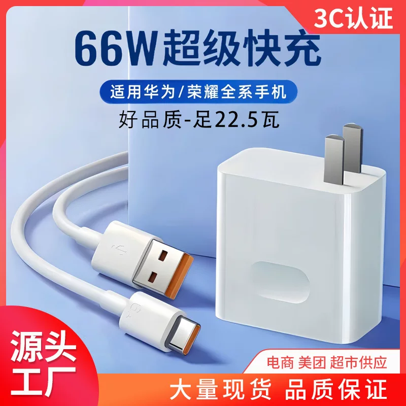 Huawei, Honor, Oppo, Xiaomi, совместимый мобильный телефон, зарядное устройство, 66W