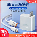 适用华为荣耀OPPO手机充电器全兼容66W超级闪充小米快充头数据线
