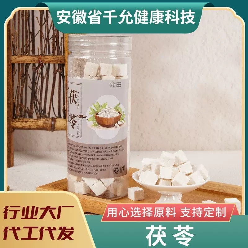 正品茯苓200g瓶装 白茯苓 茯苓丁 药食同源 茯苓块 代发 批发