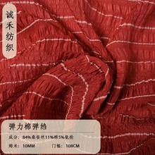 诚禾批发10MM弹力棉弹绉真丝布料衬衫连衣裙服装面料真丝工厂直销