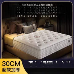希尔顿五星级酒店乳胶床垫超软独立袋装弹簧床垫30cm直销代发