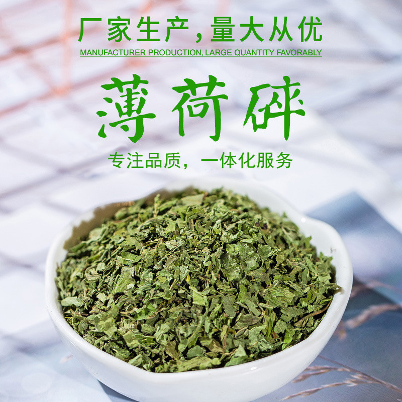 Crushed Mint Chinese Medicinal Materials Wholesale Crushed Mint Leaves Factory Direct Sales Clean and Impurity-Free Crushed Mint Large Batch Supply
