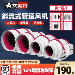 艾美特換気扇強力静音排気ファン配管吸引ファン排気ファンキッチン家庭用トイレ4インチ8