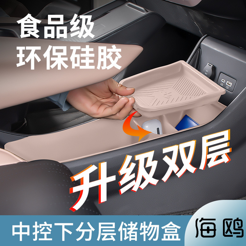BYD Seagull Central Control Lower Storage Box Armrest Box Double Layer Storage Box Silicone Interior Supplies Car Accessories