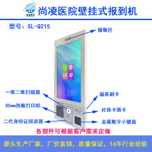 医院壁挂式报到机排队机叫号机取号机医院分诊排队系统