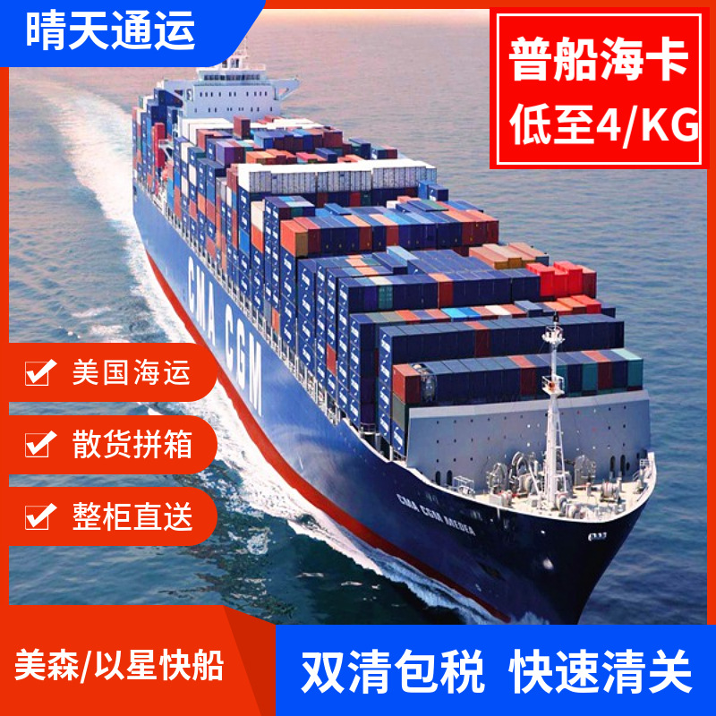 国际物流 FBA头程/美国海运专线/UPS派/海卡/双清包税/散货/整柜