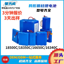 18500C/18350C/14650C/16500C/16340C三元锂电池全型号加工电池组