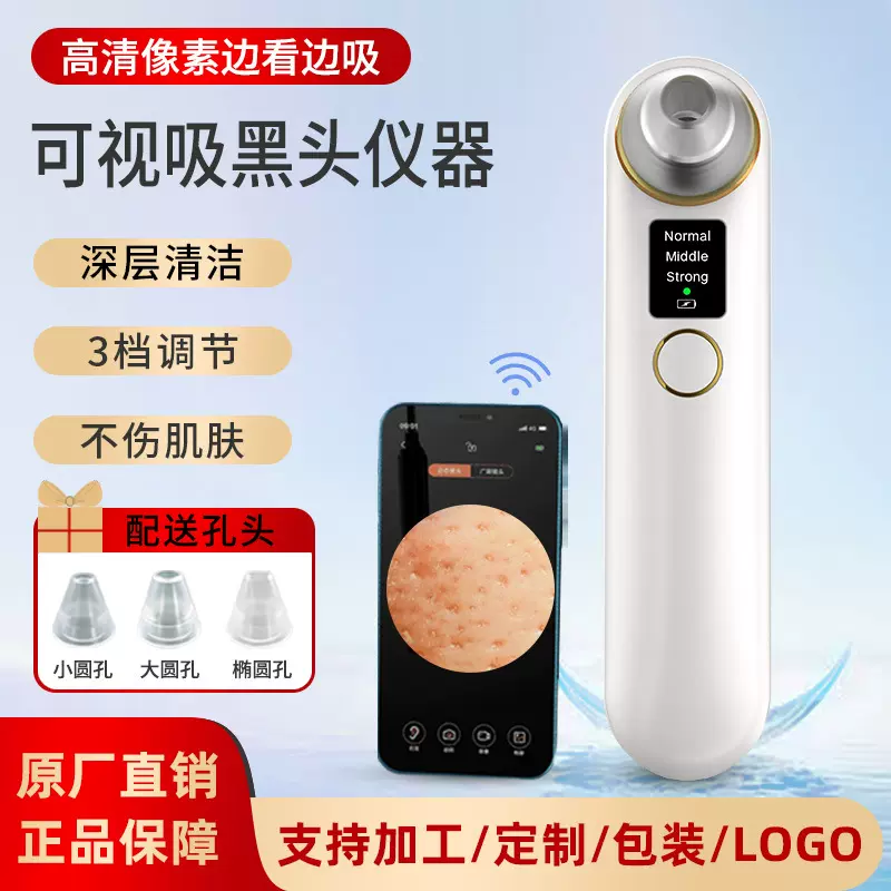 新款可视化黑头仪毛孔清洁器电子美容仪wifi去粉刺电动黑头仪代发
