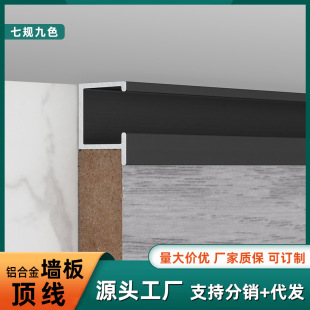 Aluminum alloy wallboard top line closing strip 12mm 18mm ecological board decorative strip ceiling card strip wall top corner closing