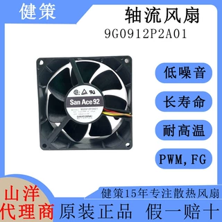 SanAce山洋 9232直流散热风扇 9G0948A201 SANYO三洋轴流风机