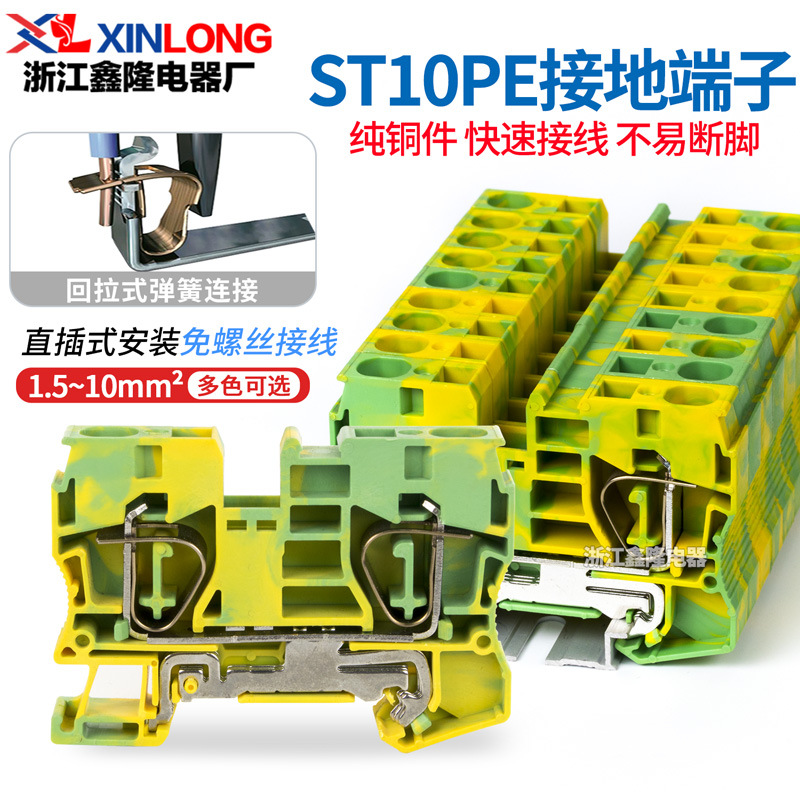 厂家直销ST10-PE 组合弹簧式接线端子 快速端子 导轨式直插型端子